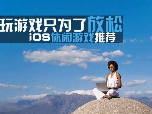 玩手机游戏的坏处有哪些_玩手机游戏的好处_速玩手机游戏