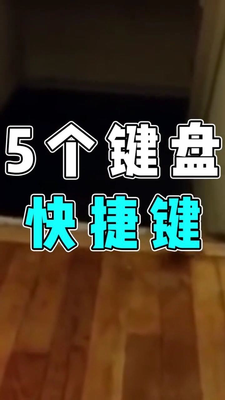 快捷键怎么关闭当前窗口_快捷键关闭当前窗口_快捷窗口关闭键当前不可用