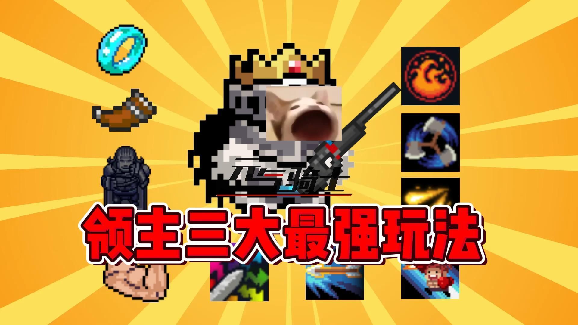 骑士元气骑士_骑士元气骑士图片_元气骑士吧