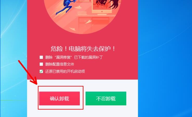 卸载彻底的电脑软件_如何彻底卸载360_如果彻底卸载360