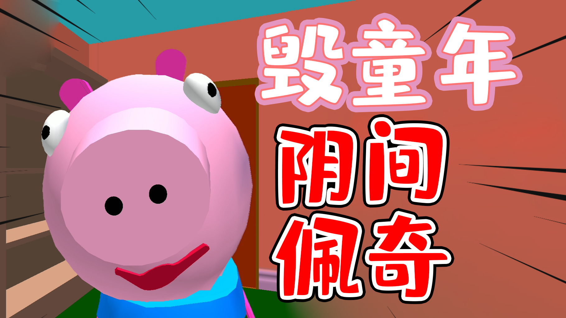 下载下载下载小猪佩奇_小猪佩奇下载中文版下载_小猪佩奇手机版下载游戏