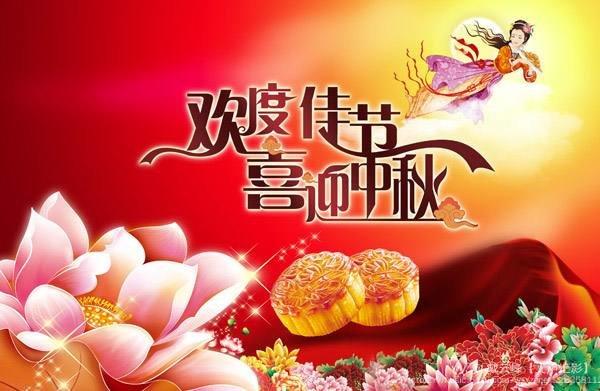 中秋节2021是几号_2022中秋节是几月几号_2022的中秋节是多少号