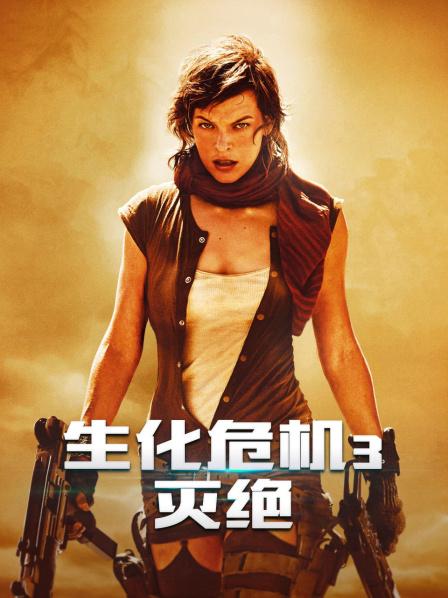生化危机6终章免费观看完整版_生化危机在线看完整版_生化危机在线观看免费收看6