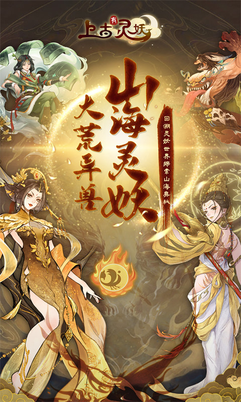 上古有灵妖怎么强化装备_上古有灵妖兑换码_上古有灵妖开服表