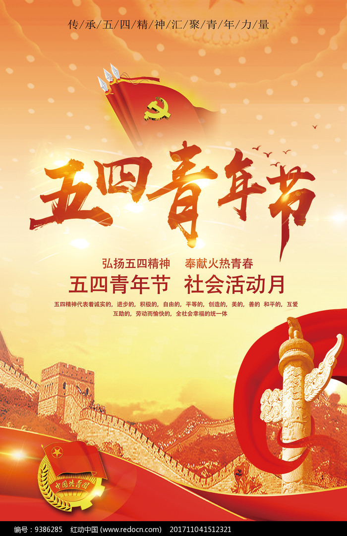 五四节放假_五四放假的规定2019_五四放假吗