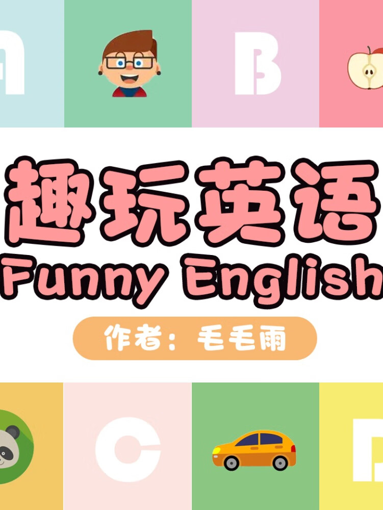适合小学生玩的英文小游戏_英文小学生手机游戏有那些_小学生手机英文游戏有哪些