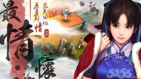仙剑奇侠传mobile_仙剑奇侠传手游下载安装_仙剑奇侠传一样的手机游戏