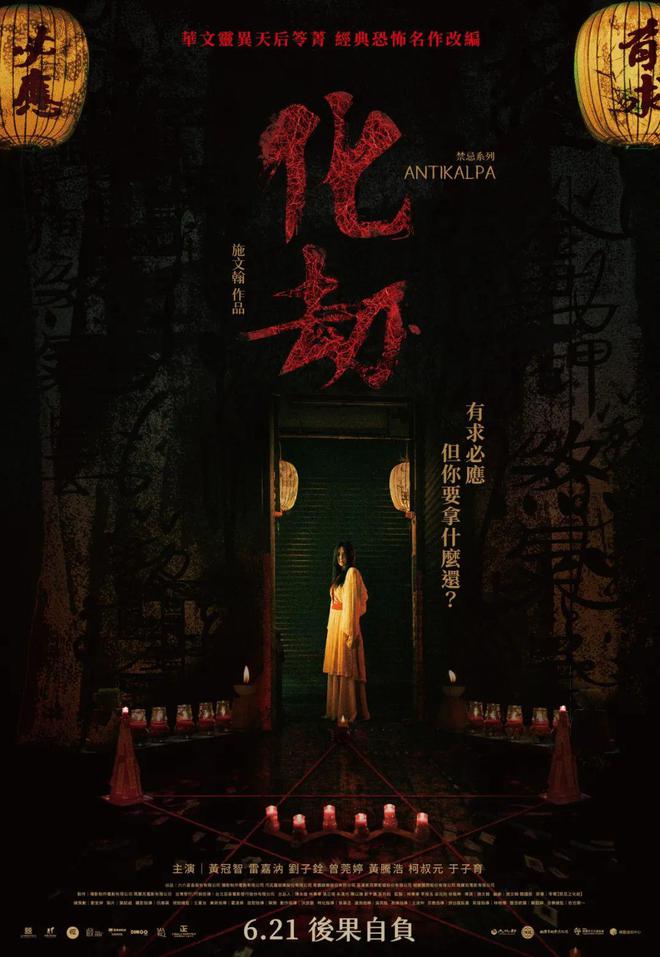 《咒》台湾恐怖片什么时候上映_咒电影台湾上映了吗_台湾恐怖电影《咒》什么时候上映