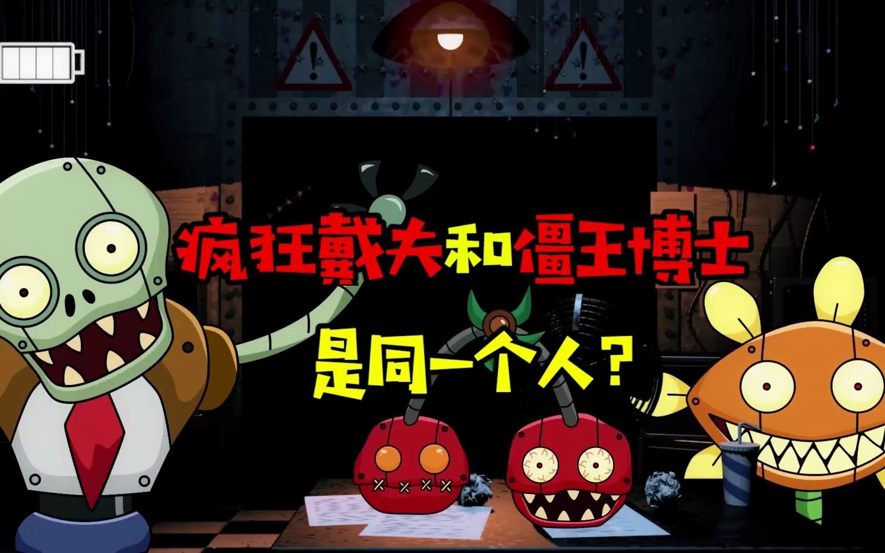 僵王博士_僵王博士身世_僵王博士十二种死法