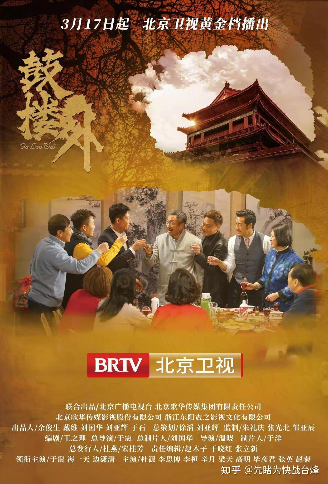 鼓楼外电视剧全集演员表免费_鼓楼外电视剧_鼓楼外电视剧全集连续播放