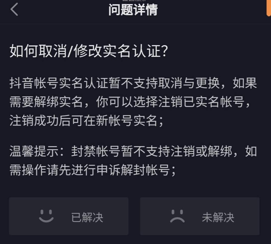 抖音最新解除实名_最新技术抖音解除实名认证_抖音解除实名认证