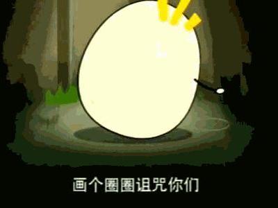 画圈圈诅咒你简笔画_诅咒圈圈怎么画_画个圈圈诅咒你