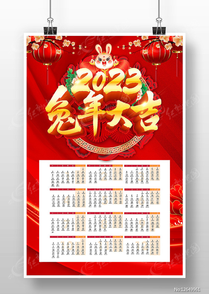 2023年日历表查询_2023年日历全年表一张图_2023年日历表电子版打印版