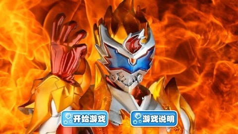 手机中的铠甲勇士游戏下载_铠甲勇士游戏手机游戏_铠甲勇士下载安装