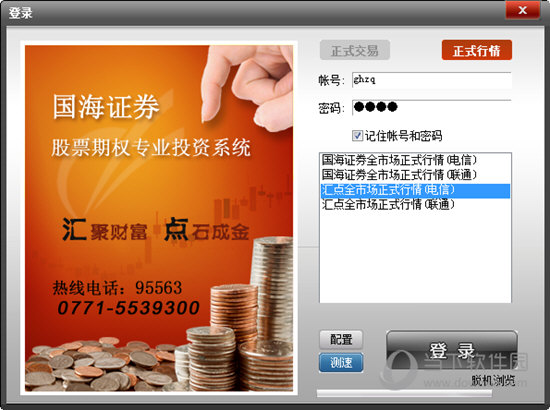 怎样使用国海证券金探号软件_国海证券金探号手机下载_国海证券金探号app下载