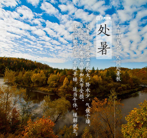 处暑的含义是什么意思_处暑这个词的意思是什么_处暑一词的意思