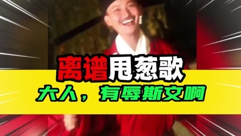 甩葱歌的歌词_甩葱歌歌词_甩葱歌这首歌