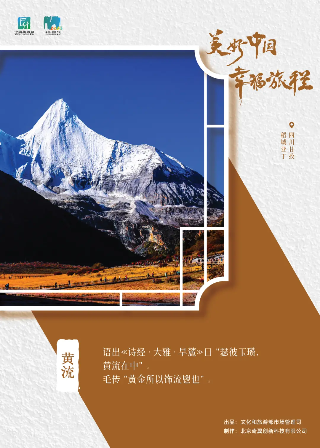 中国旅游日为什么是5.19_5月19日中国旅游_旅游中国