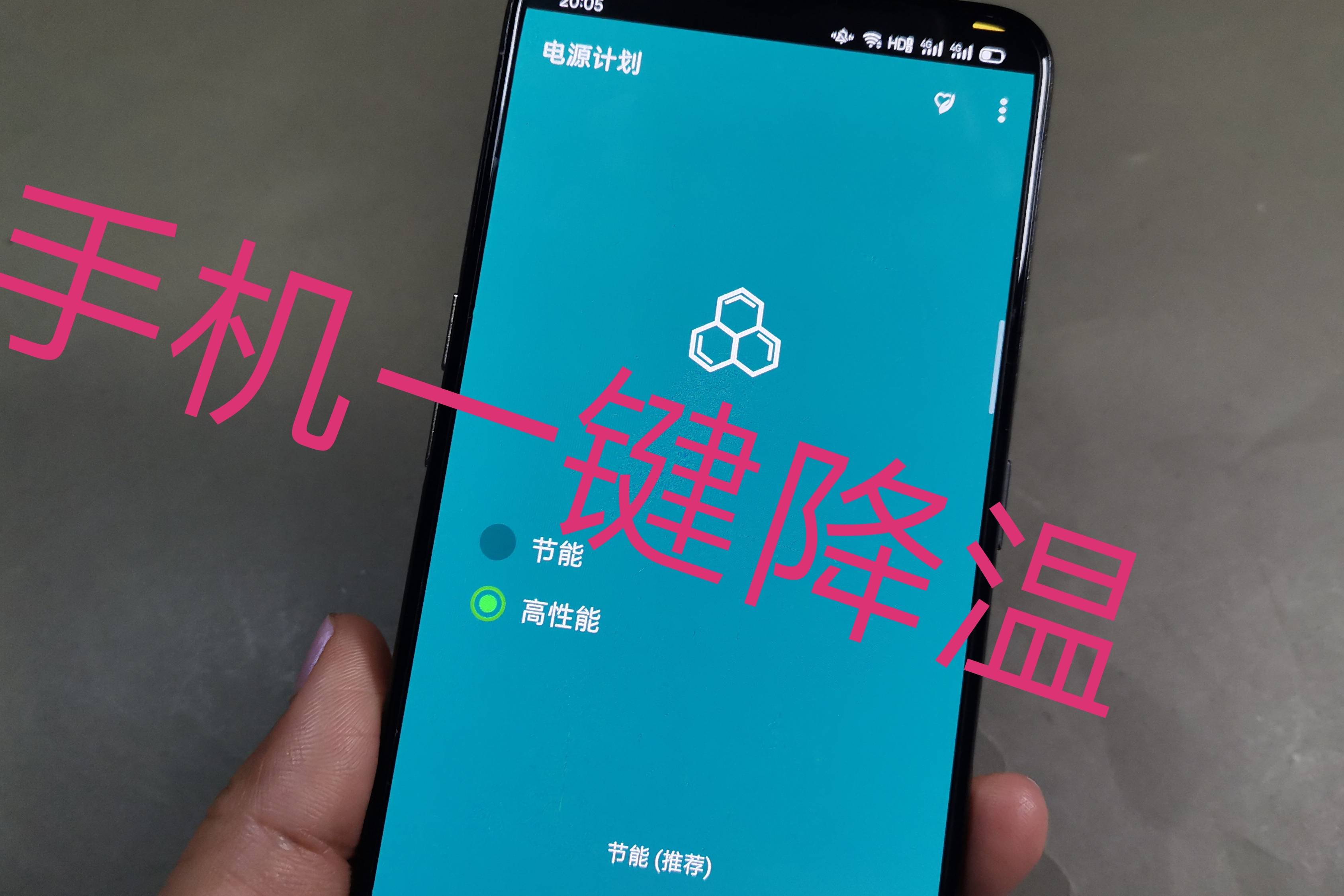 玩游戏给手机拿什么降温好_游戏手机降温做的最好的是_手机打游戏降温软件
