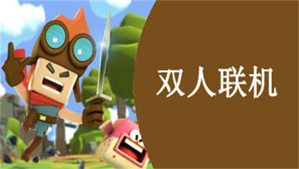 双人单屏手机游戏_双人同屏手机游戏大全下载_双人游戏大全手机版同屏