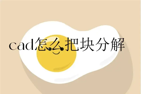 酷家乐导出cad图纸能用吗_酷家乐怎么导出cad图纸_酷家乐施工图导出