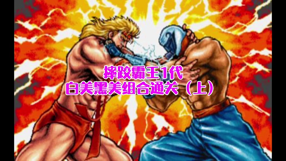 手游摔跤游戏_摔角 游戏手机版_手机摔跤游戏