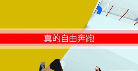 跑酷训练视频教程_跑酷训练app_训练跑酷的手机游戏有哪些