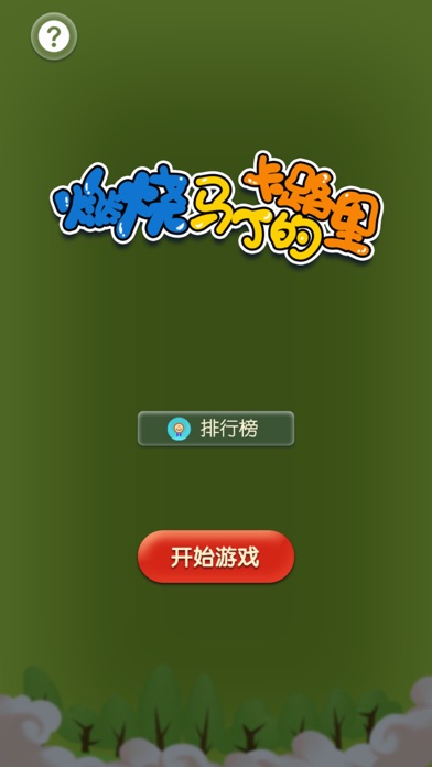 卡路里正版_卡路里新版_游戏卡路里手机版下载