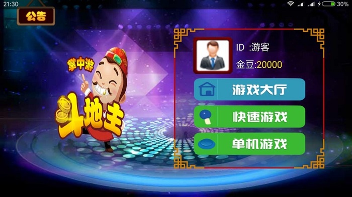 地主官方版下载_地主小游戏_游戏厅斗地主手机版