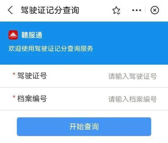 驾驶证档案编号查询_查询驾驶证档案编码_在线查询驾驶证档案编号