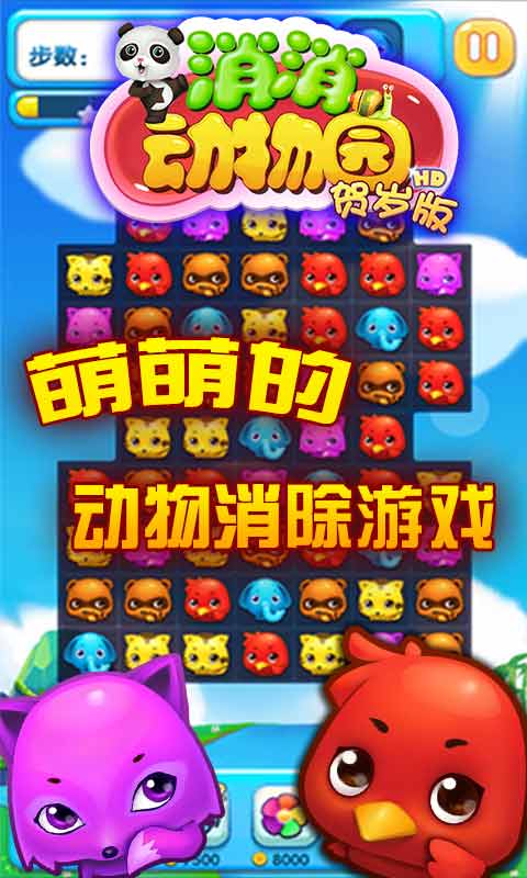 手机动物园下载安卓版_手机怎么下动物园游戏_好玩的动物园游戏手机