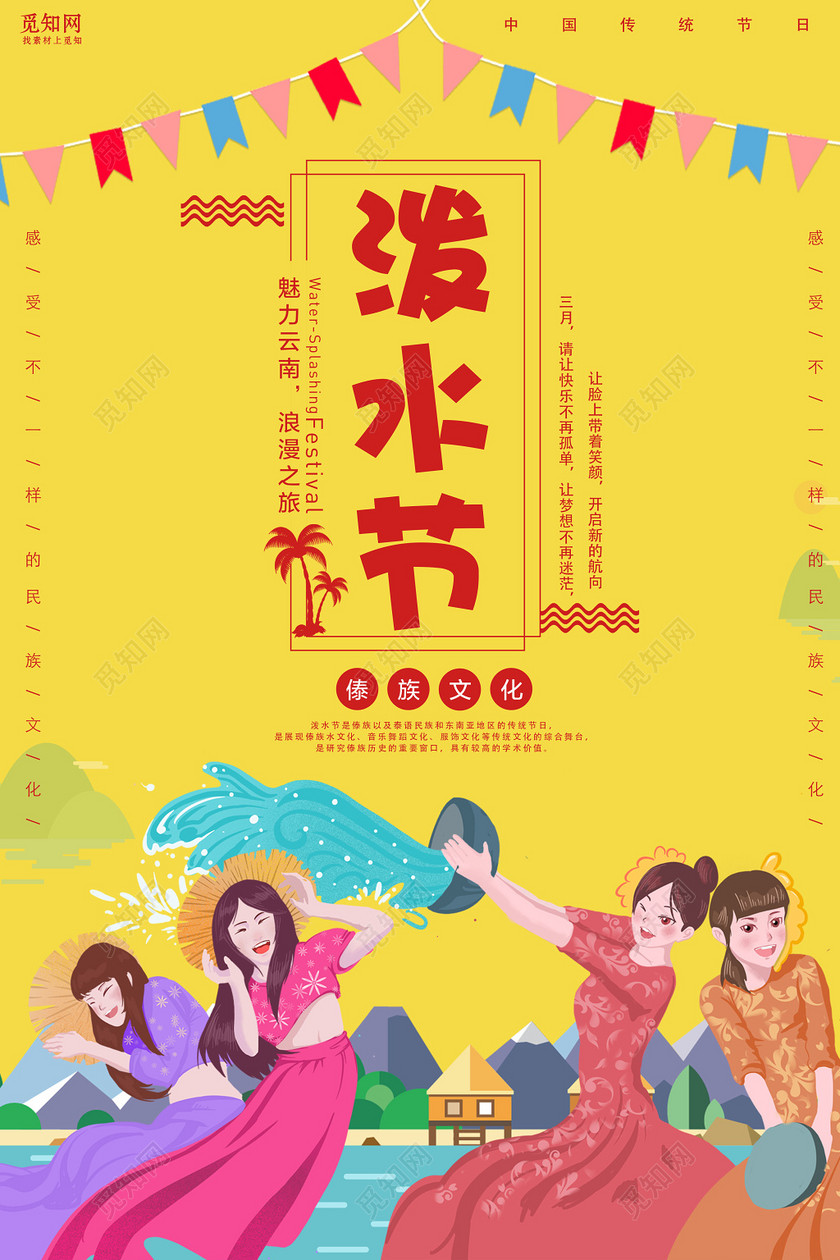 云南泼水节是几月几日_云南泼水节是几月几日2023_云南泼水节是几号到几号结束