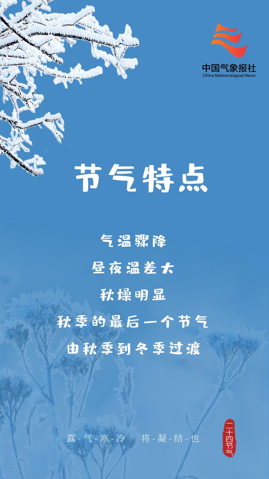 霜降的时候是什么季节_霜降是什么时候_霜降的时间是