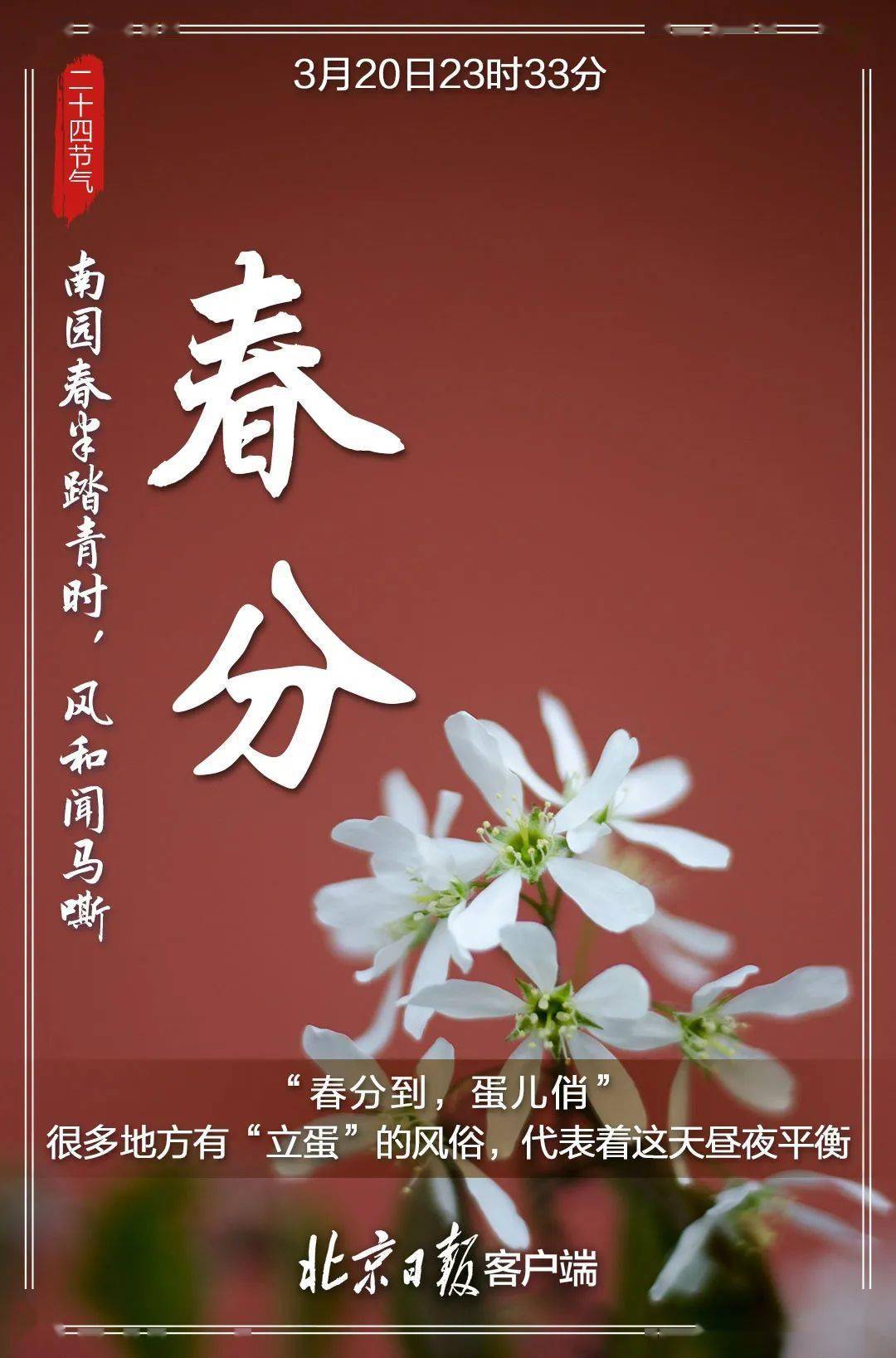春分的寓意_春分寓意美好的诗句_春分象征