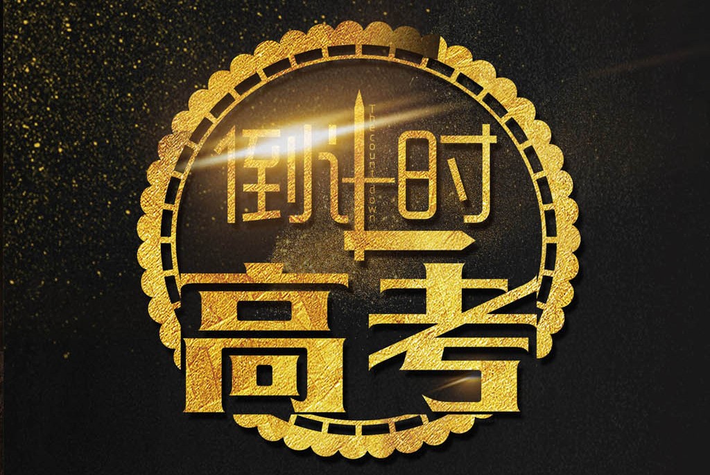 江苏高考安排时间_高考安排时间表_高考安排时间