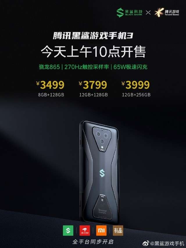 腾讯游戏手机黑鲨3怎么样_腾讯黑鲨游戏手机3价格_腾讯黑鲨手机值得入手吗