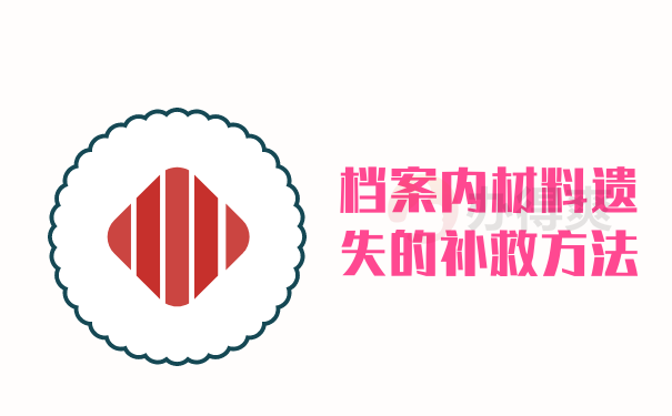 档案袋怎么取_手机怎样去掉游戏档案袋_档案袋怎么拆开不留痕迹