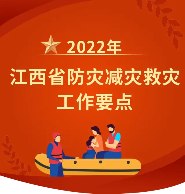 2021防灾减灾主题活动_2023年防灾减灾主题_2021年防灾减灾的主题