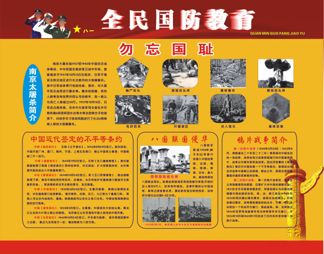 国防主题教育手抄报_国防主题教育活动_国防教育主题