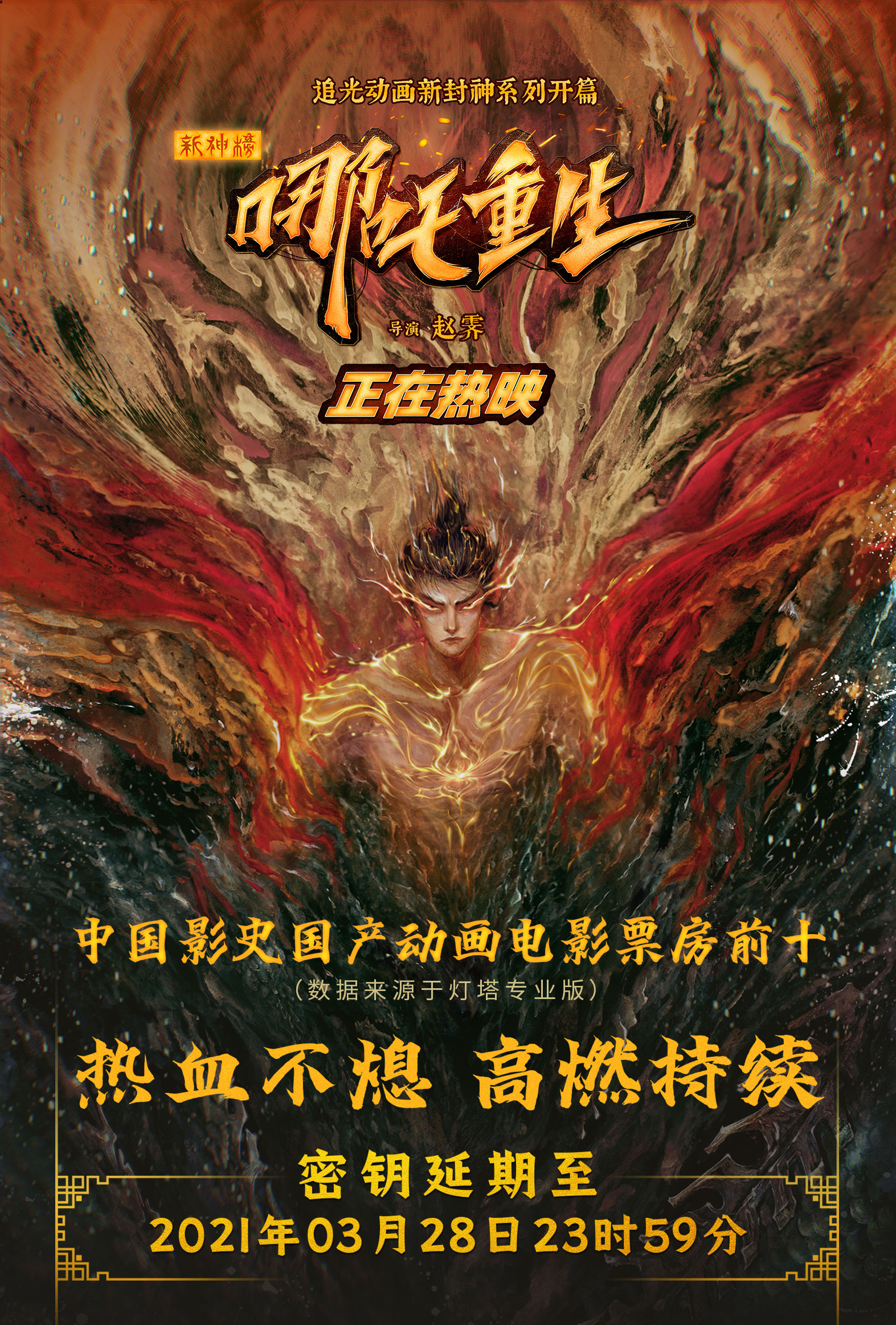 重生哪吒电影在线观看_重生哪吒在线观看_《哪吒重生》免费观看完整版电影