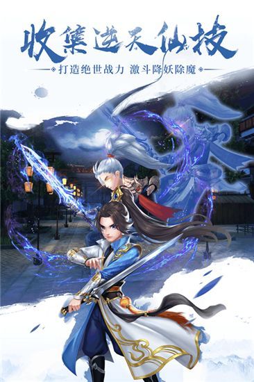 仙道手游官网下载地址_正版仙道仙侠手游官网_仙道侠侣手机游戏下载