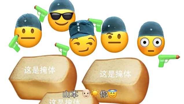 山本我r你先人_山本我你先人什么表情包_山本先人鬼畜