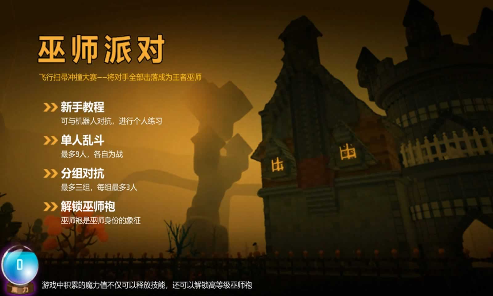 最强巫师手机游戏技能融合_最强巫师模式_最强巫师是哪个游戏