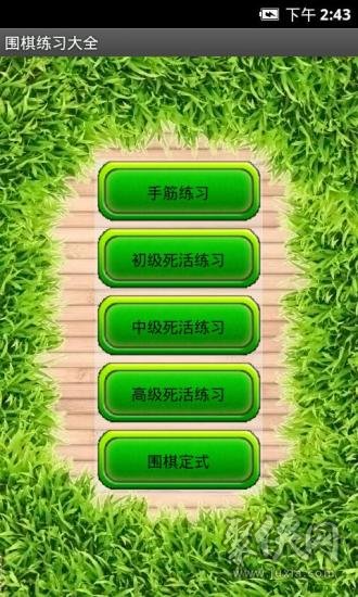 有围棋腾讯版没手机游戏能玩吗_腾讯围棋有手机版吗_腾讯围棋有没有手机版游戏