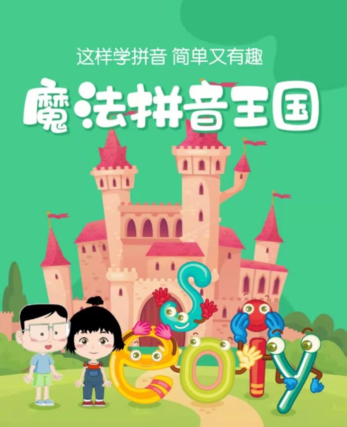 拼音游戏软件_拼音游戏软件免费_休息拼音游戏手机