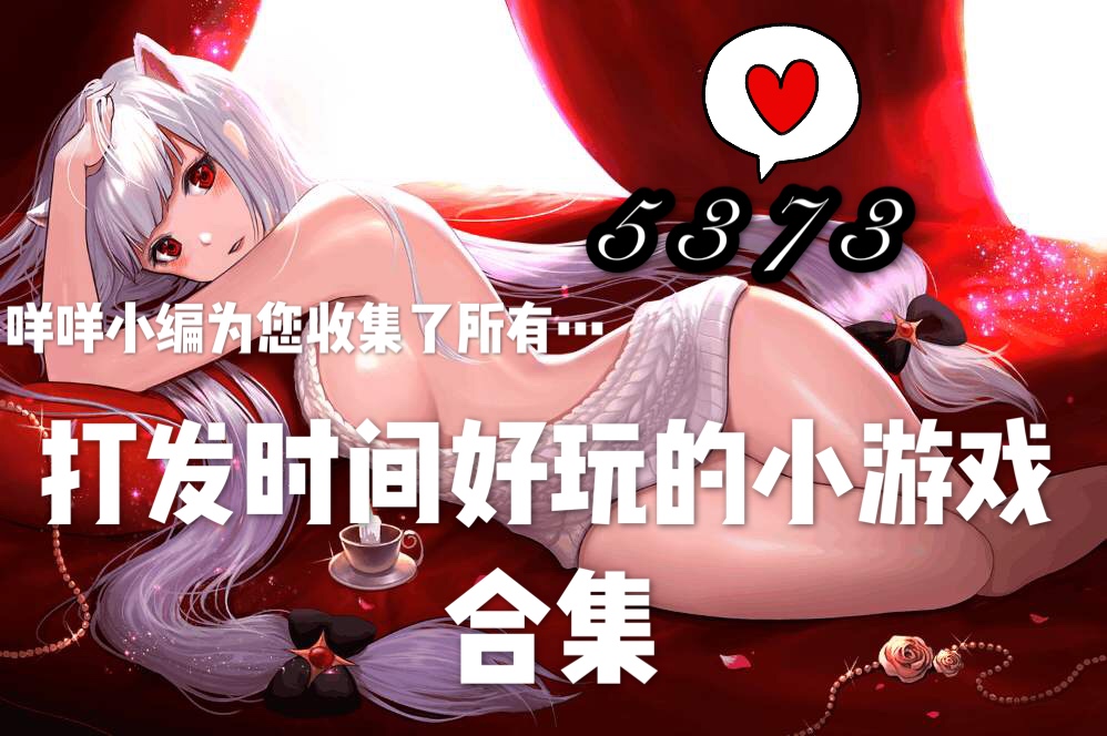 好玩的手机文字游戏_文字游戏 手机_手机版文字游戏