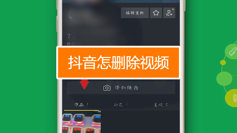 抖音收藏音乐怎么删除_怎样删除收藏的抖音音乐_抖音删掉收藏音乐