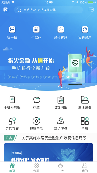 浙江省农村信用社下载软件_浙江省农村信用社网上银行下载_浙江省农村信用社手机银行下载app