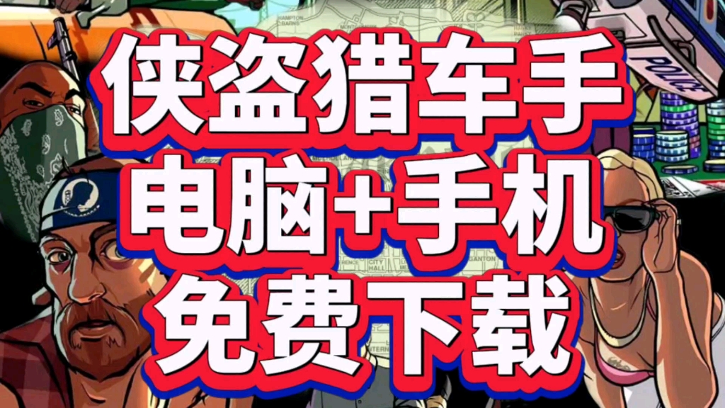 侠盗猎车手电影厂飞机_侠盗猎车手机版开飞机游戏_侠盗猎车手有飞机的版本