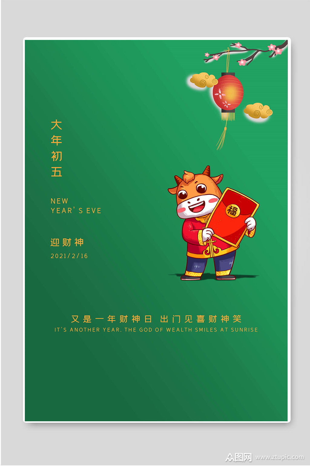 财神迎来四五六什么生肖_迎财神_财神迎进门